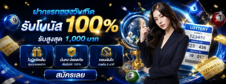lotstarหวย